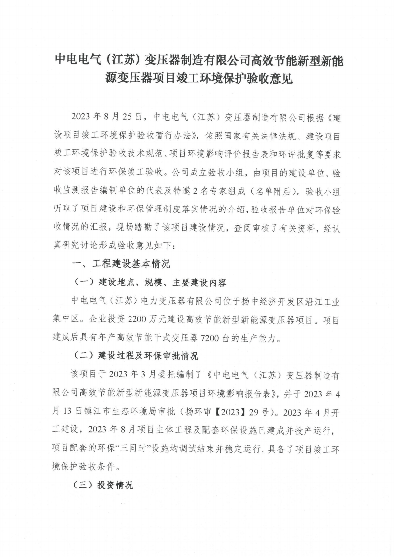 买球赛十大平台（江苏）变压器制造有限公司验收监测报告表_58.png